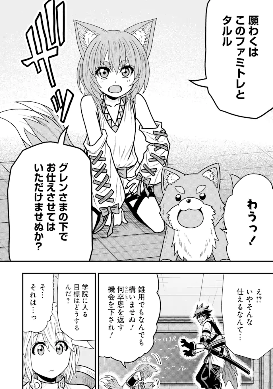 Minikui Tokage no Ko to Ochibureta Moto Kensei - Chapter 17.3 - Page 6